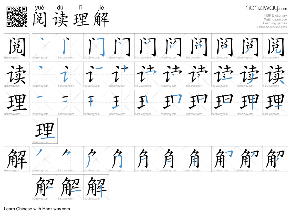 阅读理解 (yuè dú lǐ jiě) - English translation, writing, stroke order ...
