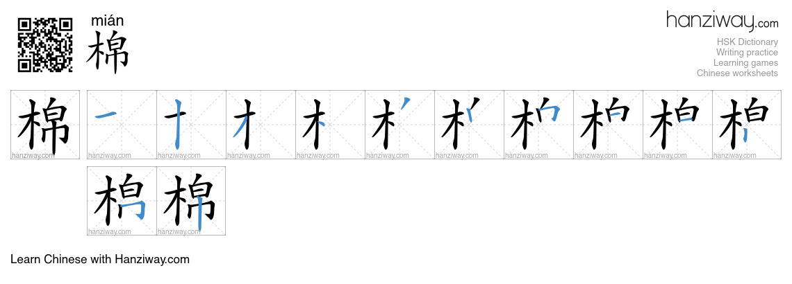 Character 棉 stroke orders