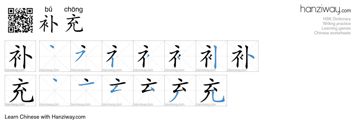 Character 补充 stroke orders