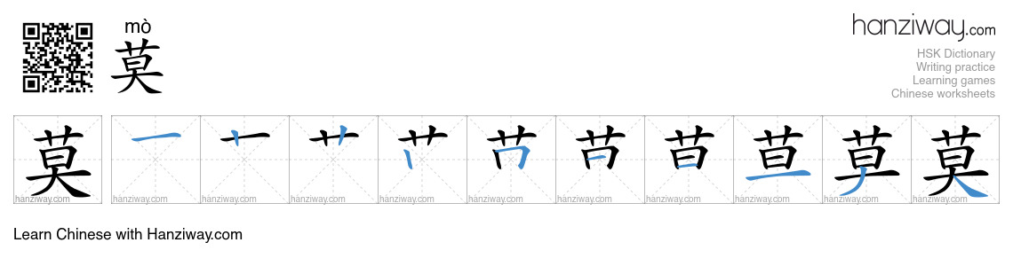Character 莫 stroke orders