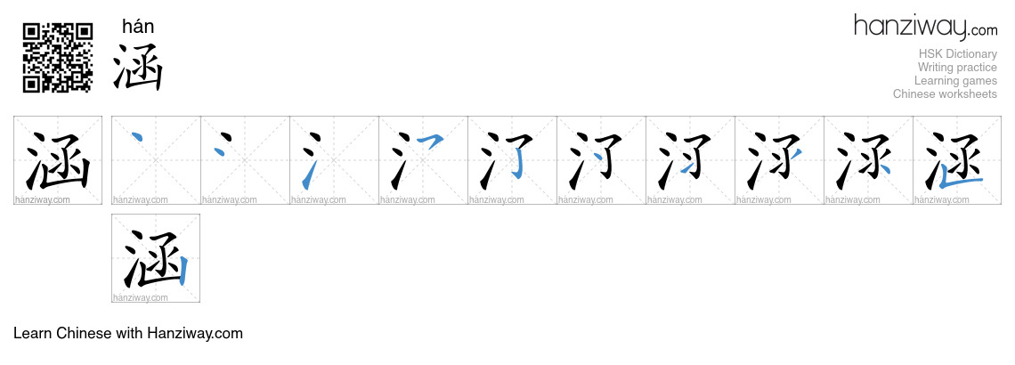 Character 涵 stroke orders