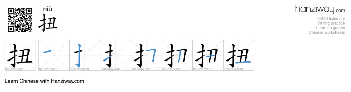 扭 (niǔ) - English translation, writing, stroke order, audio | Hanziway