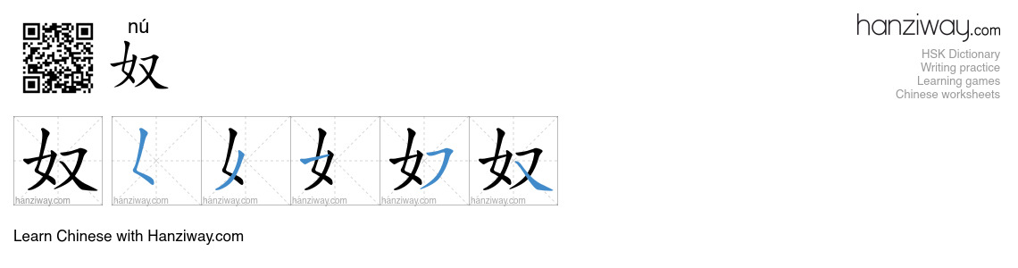 Character 奴 stroke orders