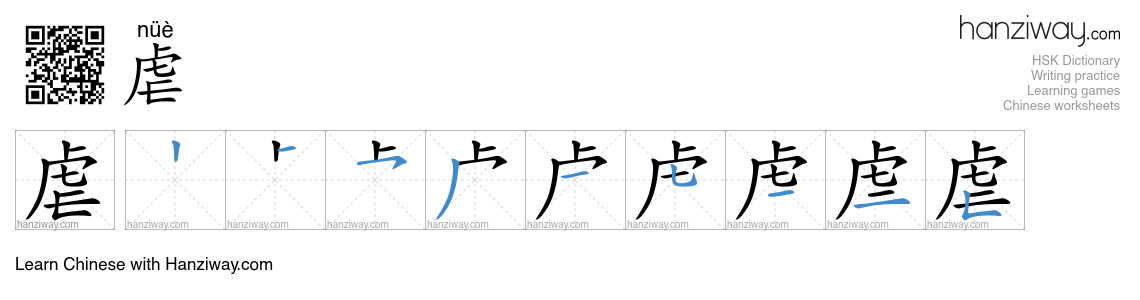 Character 虐 stroke orders