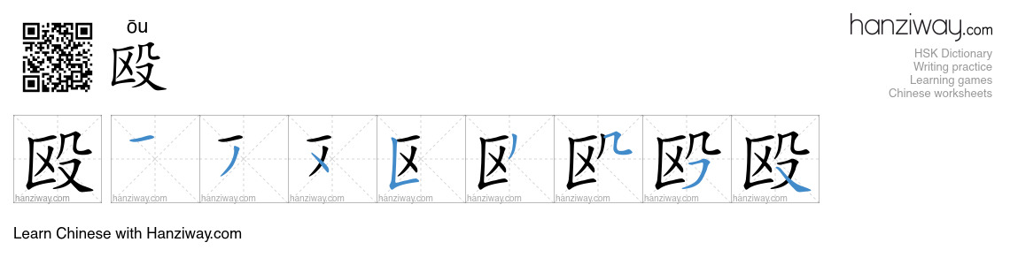 Character 殴 stroke orders