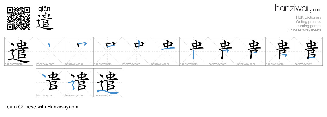 Character 遣 stroke orders