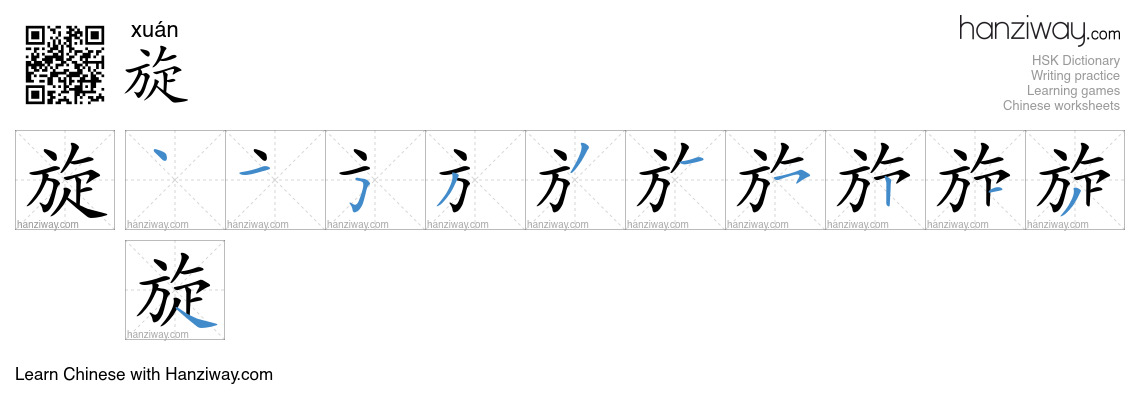 Character 旋 stroke orders
