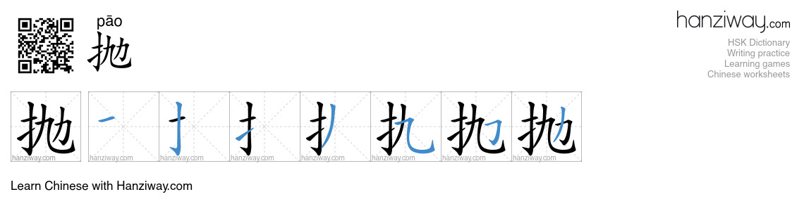 Character 抛 stroke orders