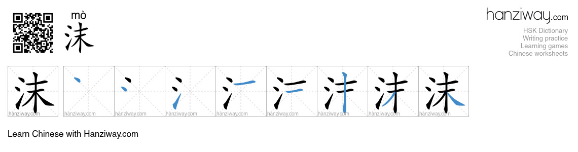 Character 沫 stroke orders