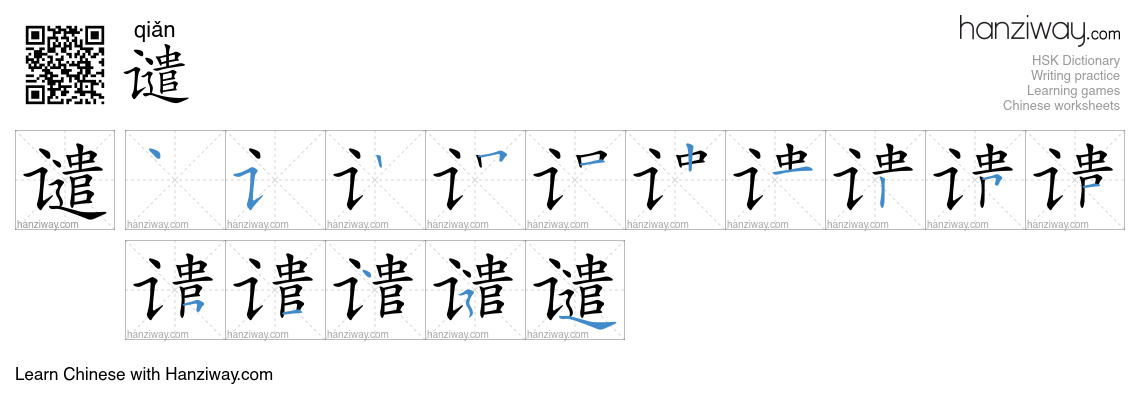 Character 谴 stroke orders