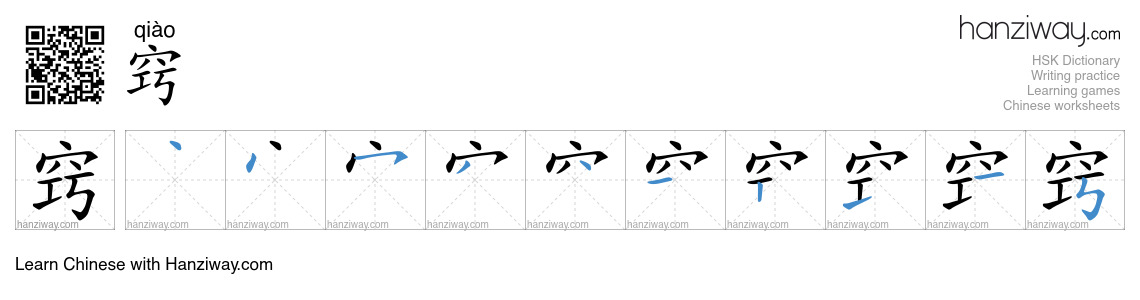 Character 窍 stroke orders