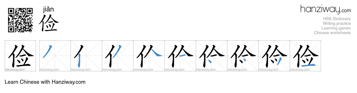 Character 俭 stroke orders