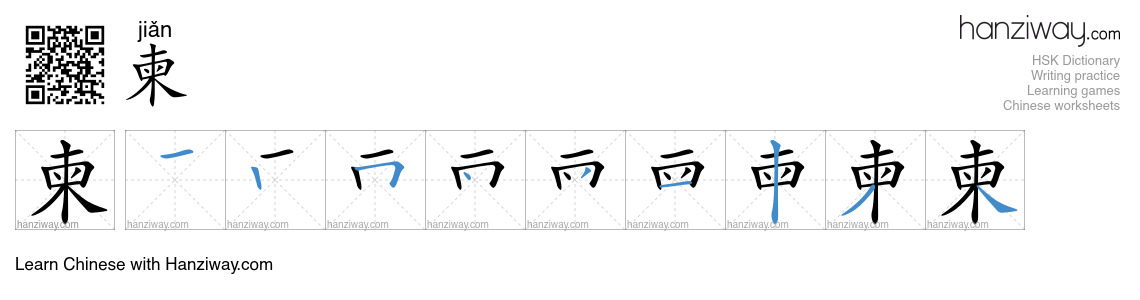 Character 柬 stroke orders