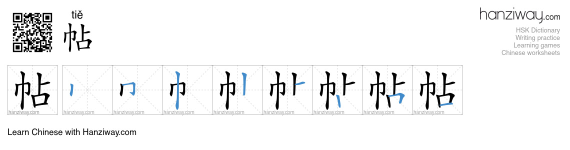 Character 帖 stroke orders