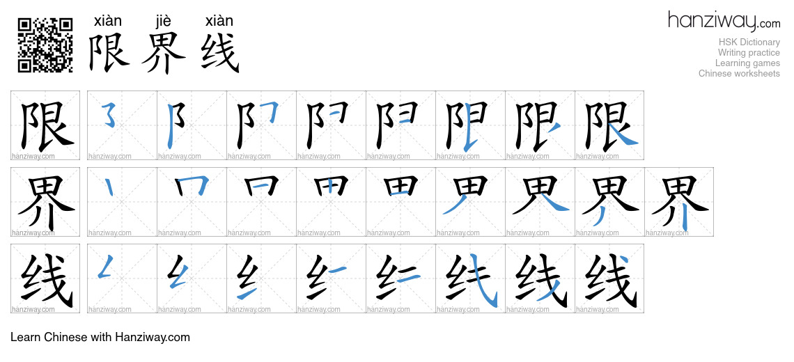 限界线 (xiàn jiè xiàn) - English translation, writing, stroke order, audio ...