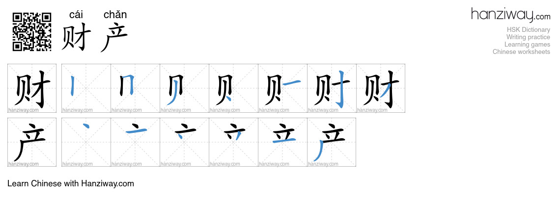Character 财产 stroke orders