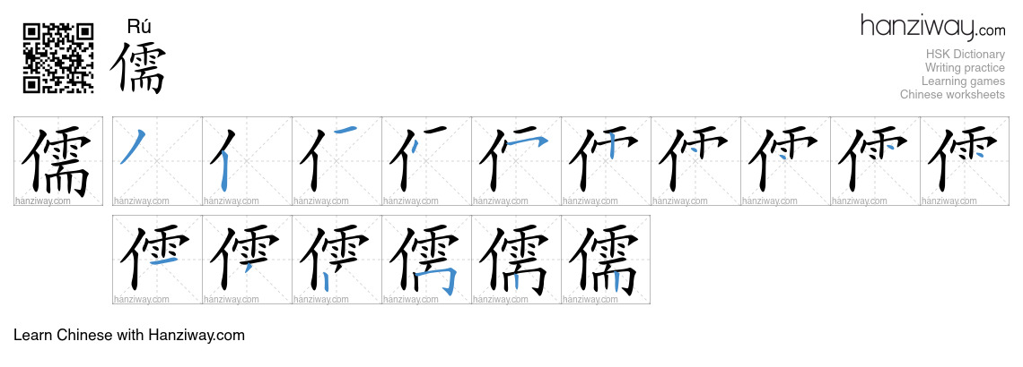 Character 儒 stroke orders