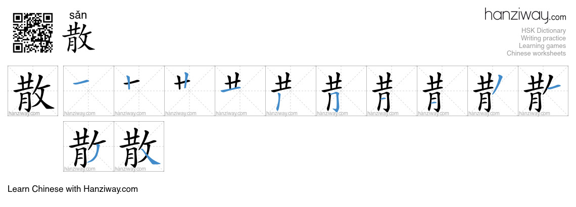散 (sǎn) - English translation, writing, stroke order, audio | Hanziway