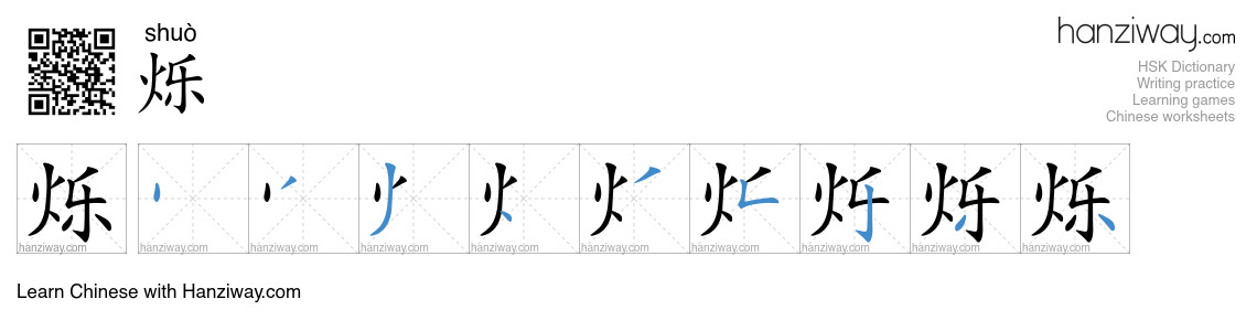 Character 烁 stroke orders