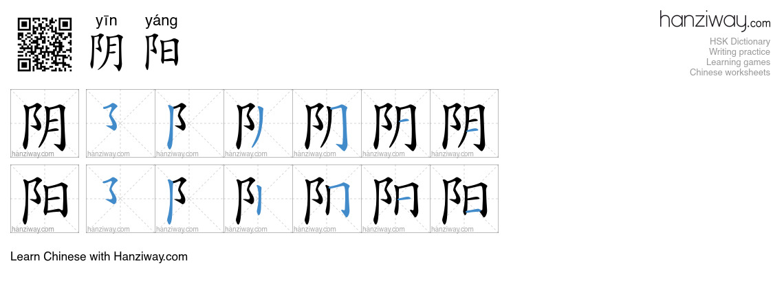 阴阳 (yīn yáng) - English translation, writing, stroke order, audio ...