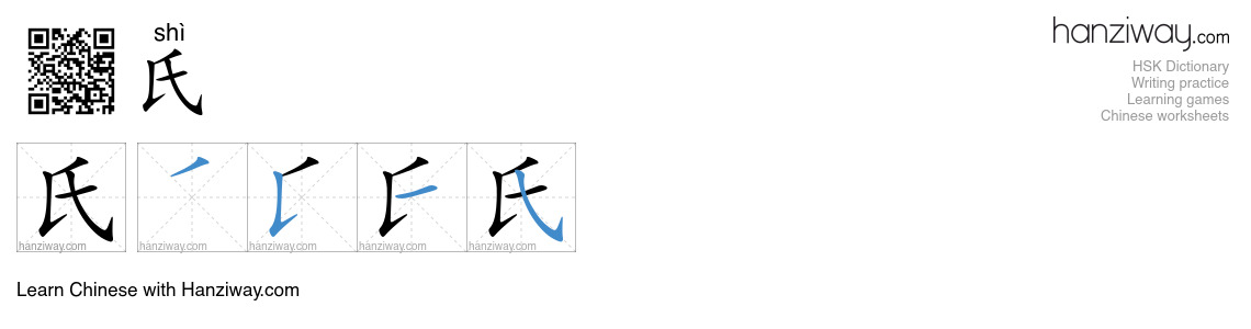 Character 氏 stroke orders