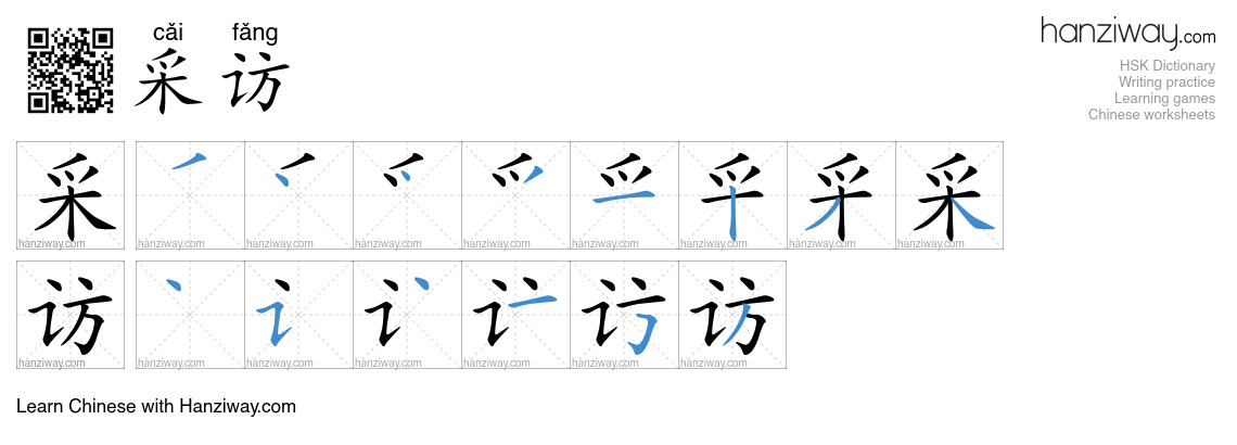 Character 采访 stroke orders