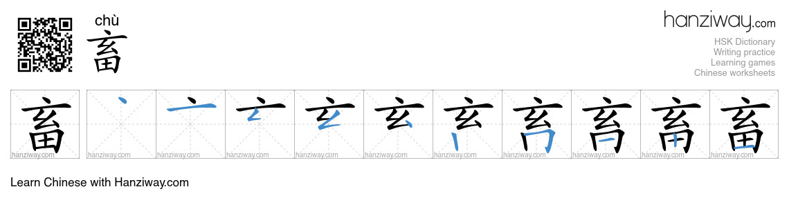 Character 畜 stroke orders
