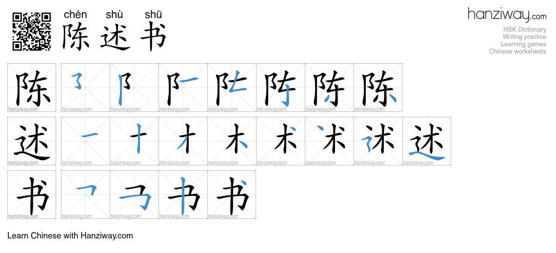 陈述书 (chén shù shū) - English translation, writing, stroke order, audio ...