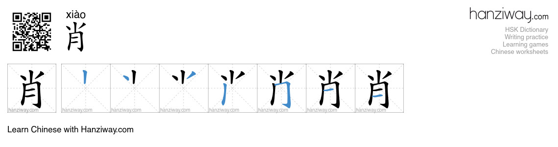 Character 肖 stroke orders