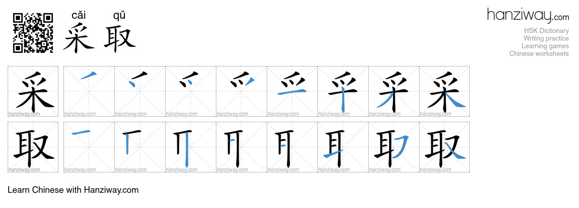 Character 采取 stroke orders
