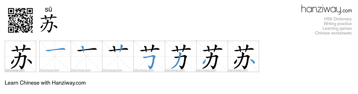 Character 苏 stroke orders