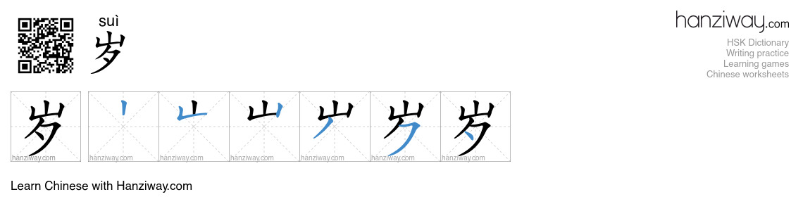 Character 岁 stroke orders