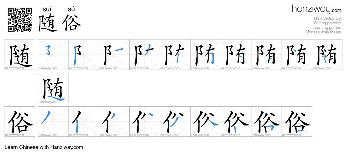 随俗 (suí sú) - English translation, writing, stroke order, audio | Hanziway