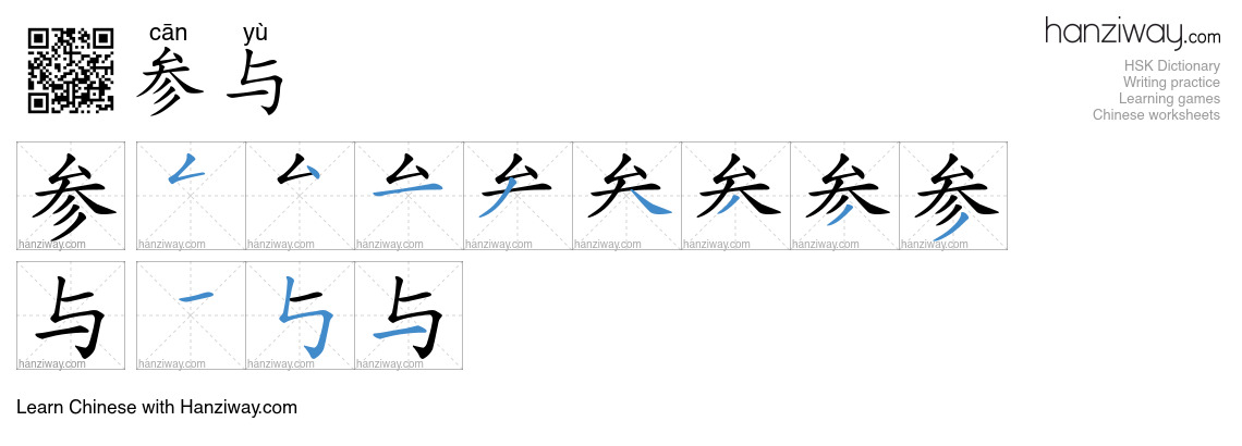 Character 参与 stroke orders