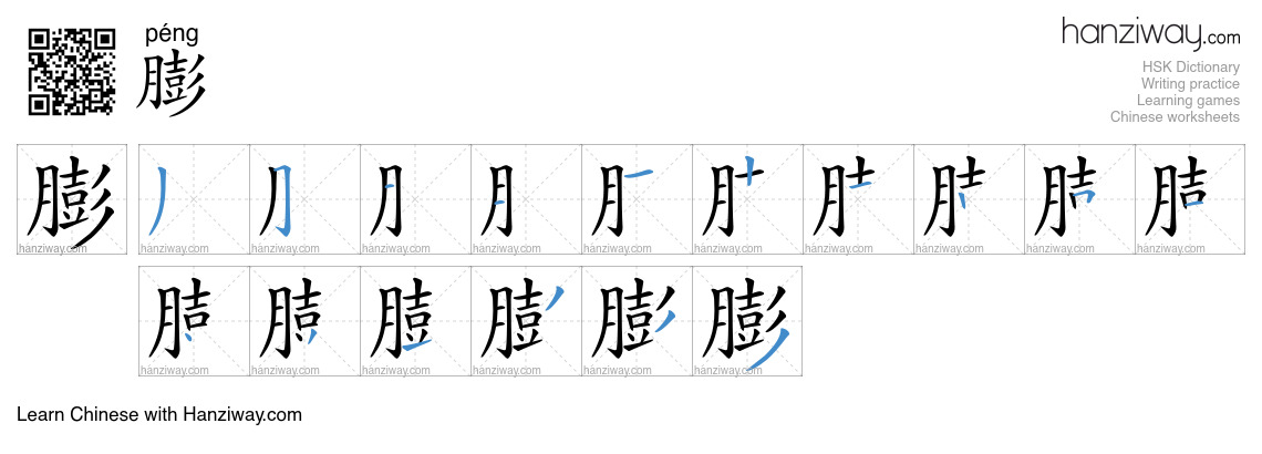 Character 膨 stroke orders