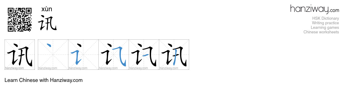 Character 讯 stroke orders