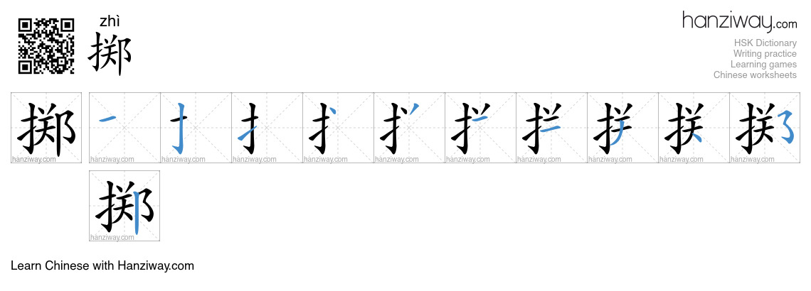 Character 掷 stroke orders