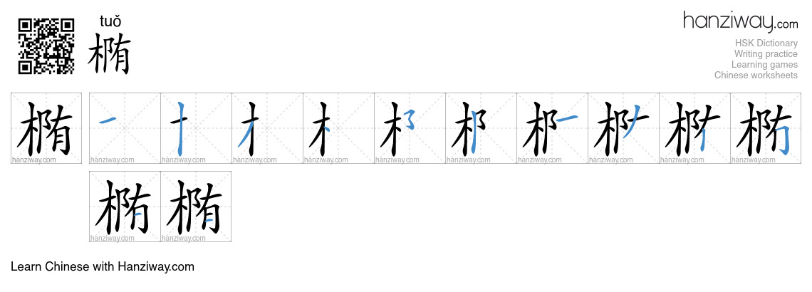 Character 椭 stroke orders
