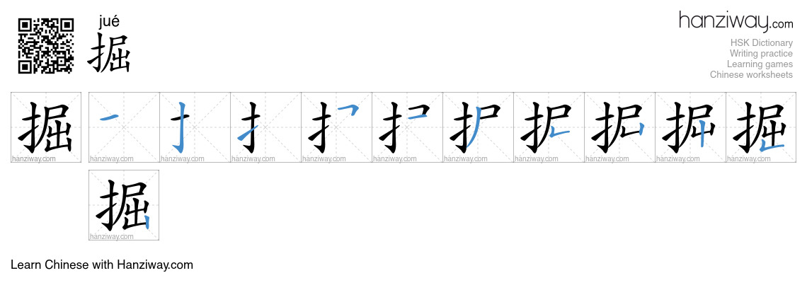 Character 掘 stroke orders