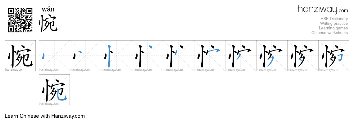 Character 惋 stroke orders