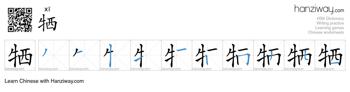 Character 牺 stroke orders