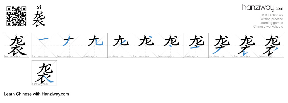Character 袭 stroke orders