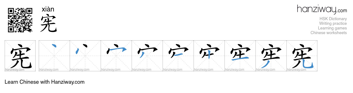 Character 宪 stroke orders