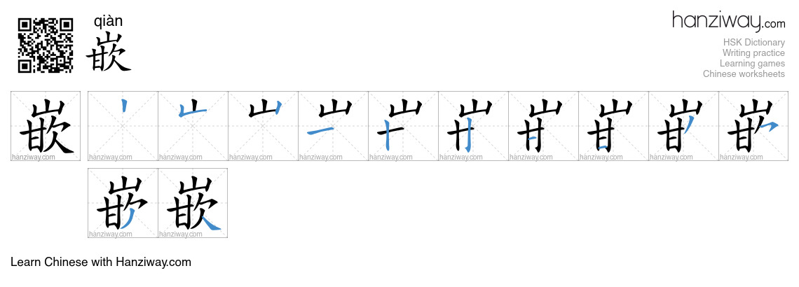 Character 嵌 stroke orders