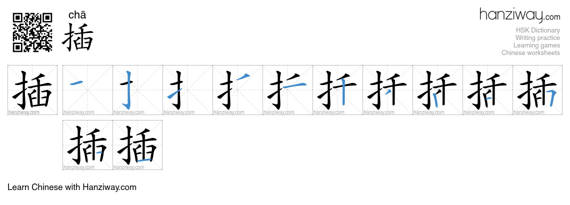 Character 插 stroke orders