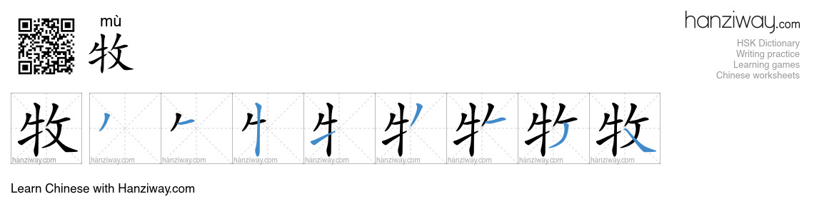 Character 牧 stroke orders
