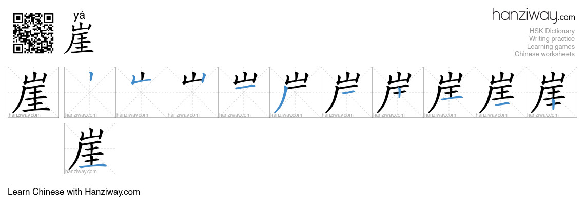 Character 崖 stroke orders
