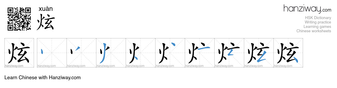 Character 炫 stroke orders