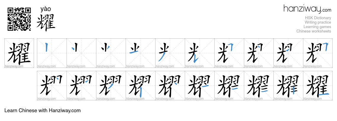 Character 耀 stroke orders