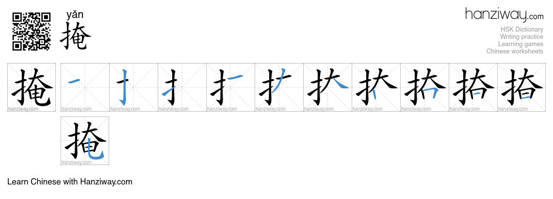 Character 掩 stroke orders